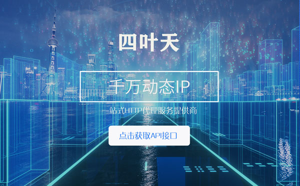 【神木代理IP】怎么检查代理的效果？如何快速搭建代理IP